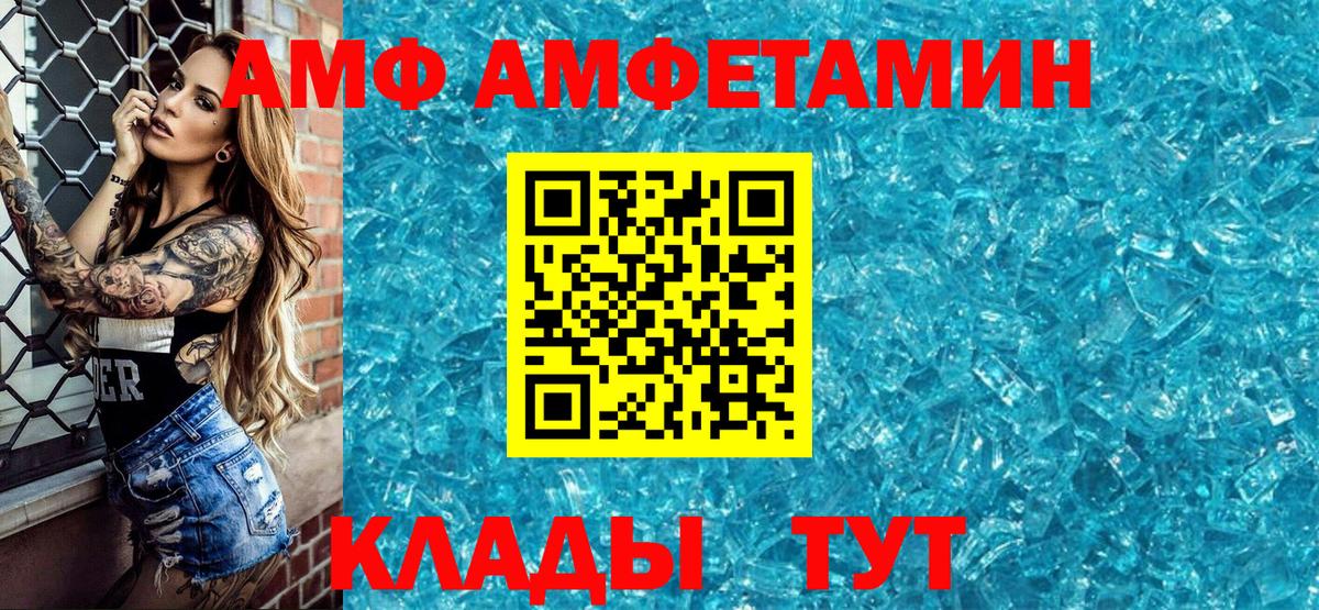 Амфетамин  Вход с VPN  АМФЕТАМИН  АМФ Розовый  Белорецк 