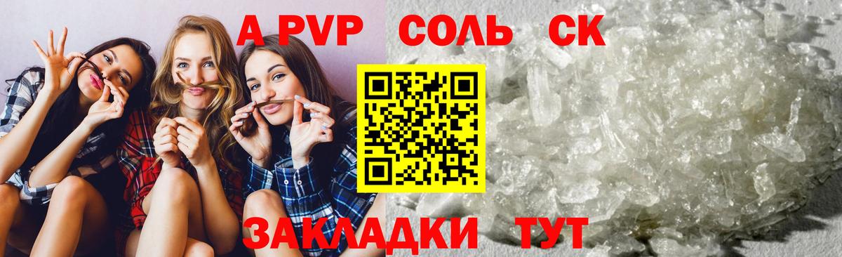 A PVP Соль  A PVP крисы CK  A PVP  Alfa_PVP Crystall  Белорецк 