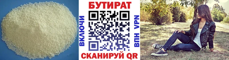БУТИРАТ BDO  Белорецк 