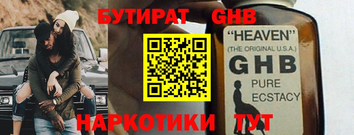 БУТИРАТ BDO 33%  Белорецк 