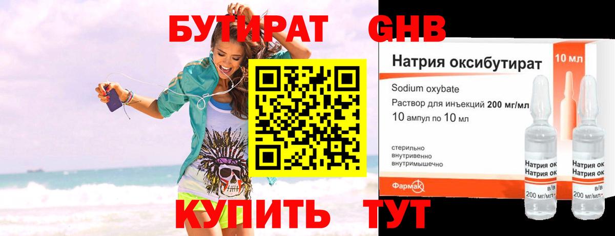 БУТИРАТ BDO Белорецк