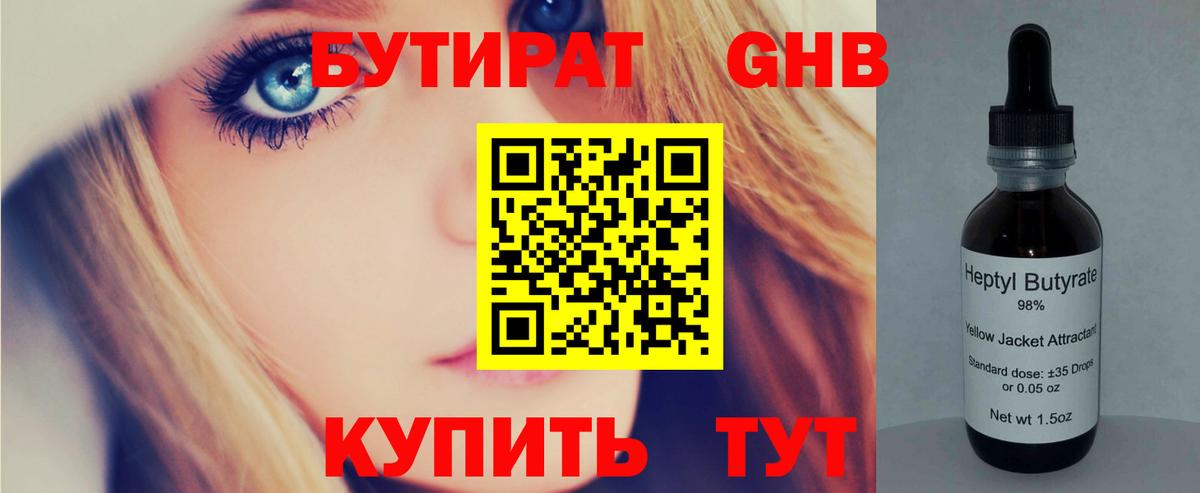 Бутират BDO 33%  Вход с VPN  Белорецк 