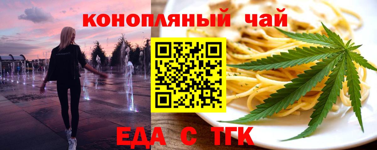 Белорецк  Cannafood конопля  Вход с VPN 