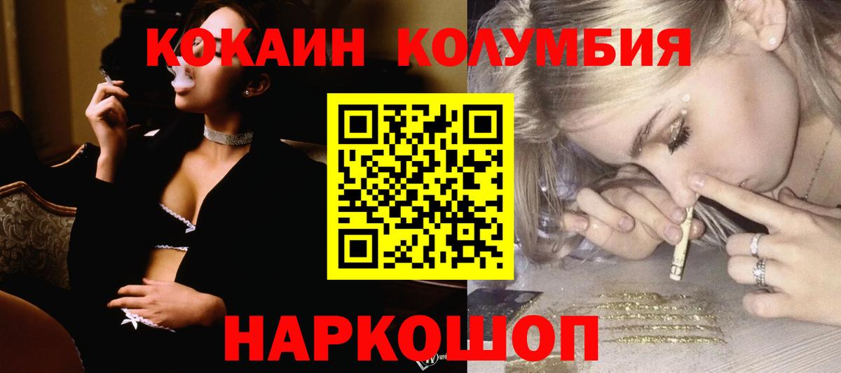 Кокаин Эквадор  Белорецк  Cocaine FishScale 