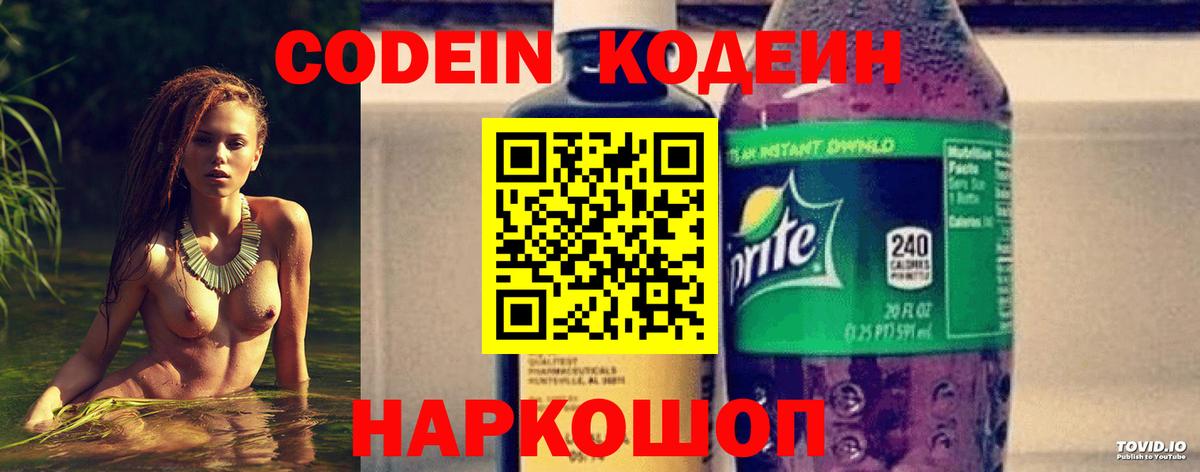 Codein Purple Drank  Кодеиновый сироп Lean напиток Lean (лин)  Белорецк  Вход с VPN 