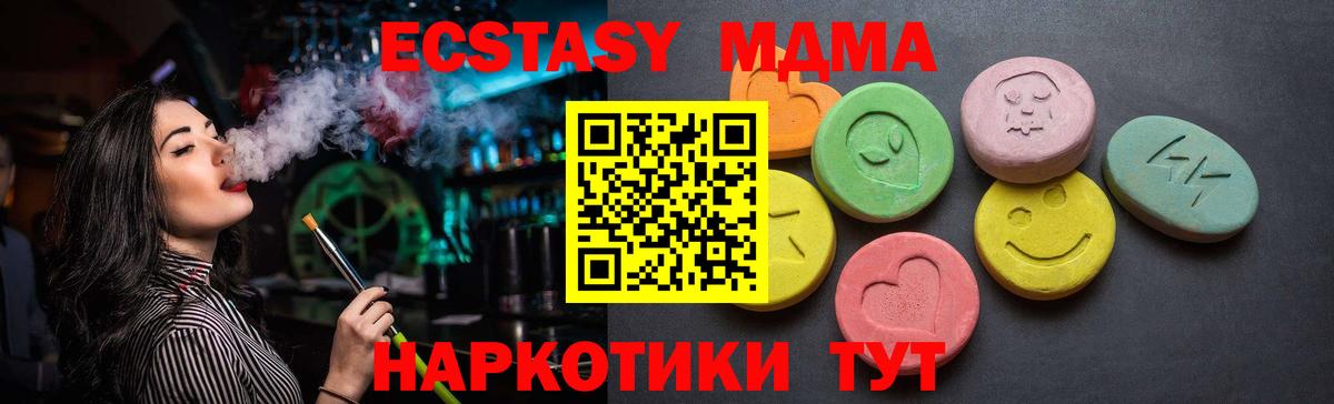 Экстази MDMA Белорецк