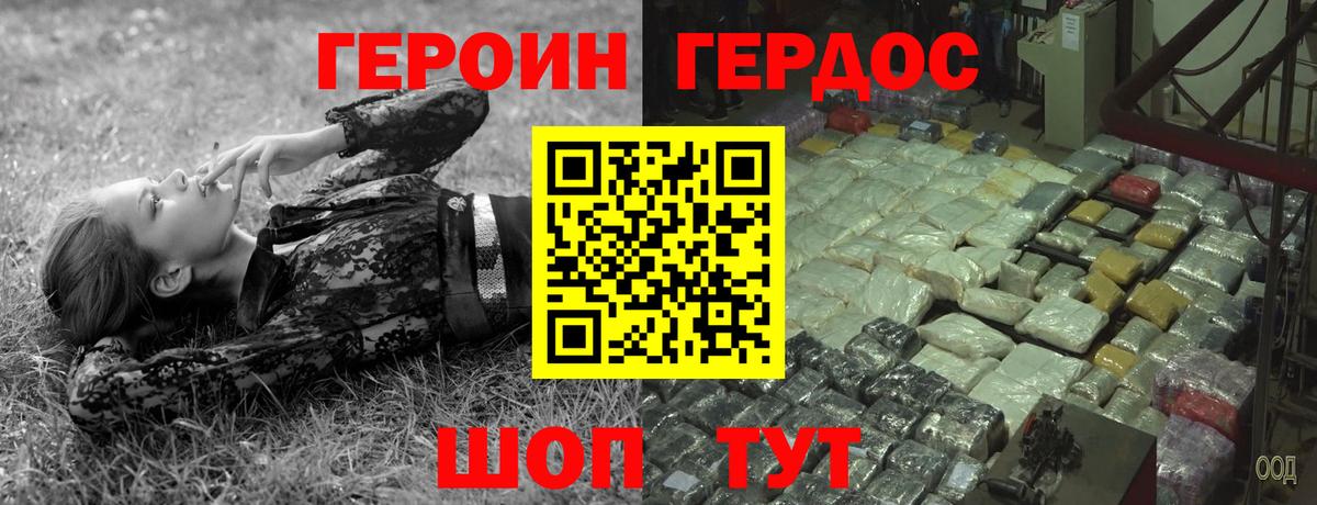 ГЕРОИН белый  Вход с VPN  ГЕРОИН  Белорецк 