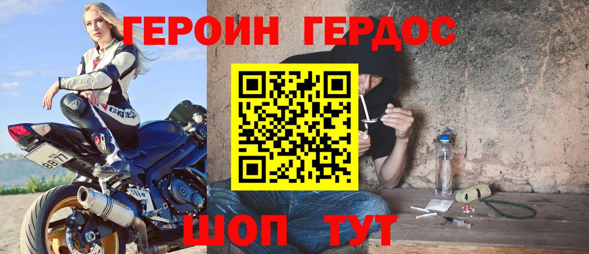 ГЕРОИН Heroin  Белорецк 