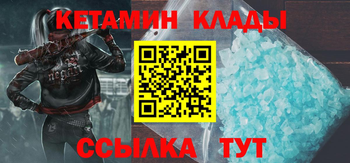Белорецк  КЕТАМИН VHQ  Вход с VPN 