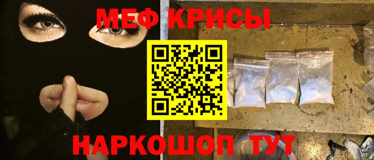 МЕФ кристаллы Белорецк