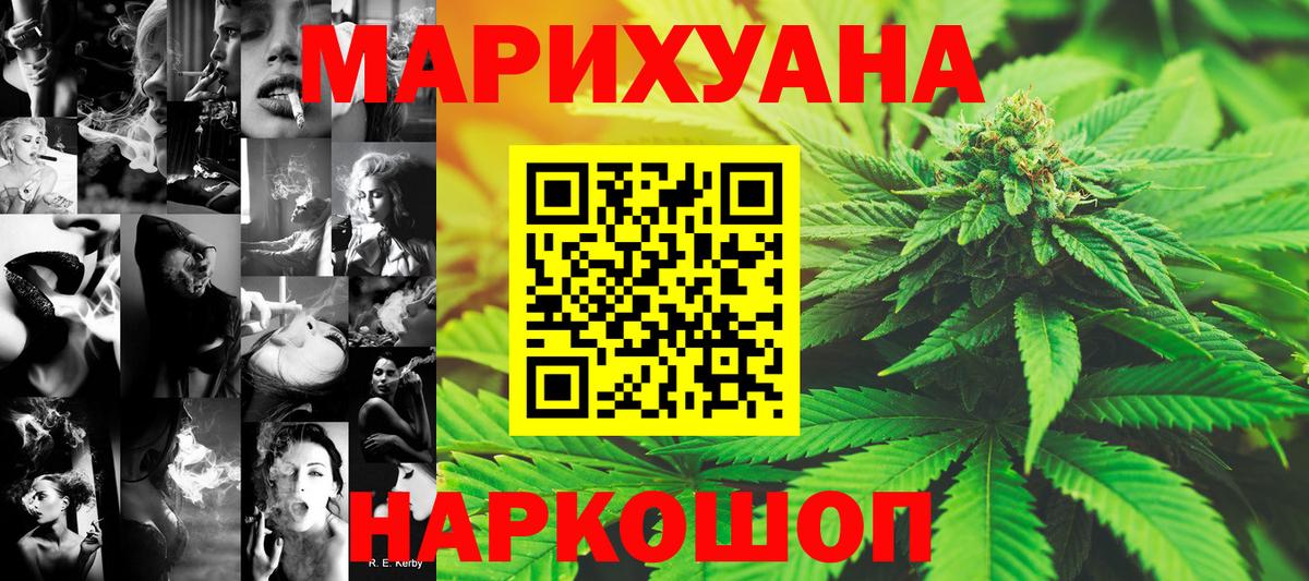Канабис Ganja Белорецк